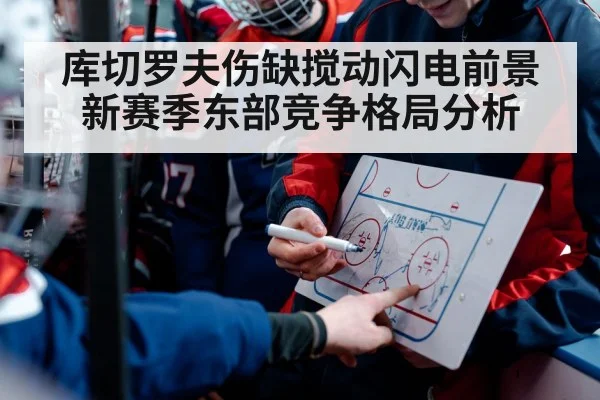 hockey team strategy board